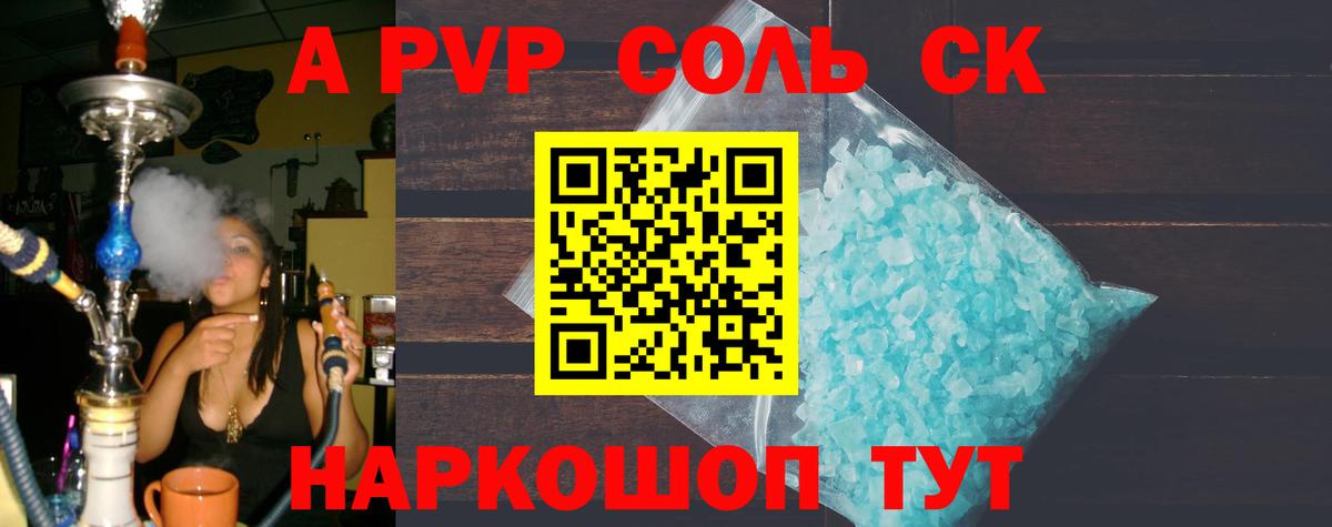 Alfa_PVP кристаллы Иркутск