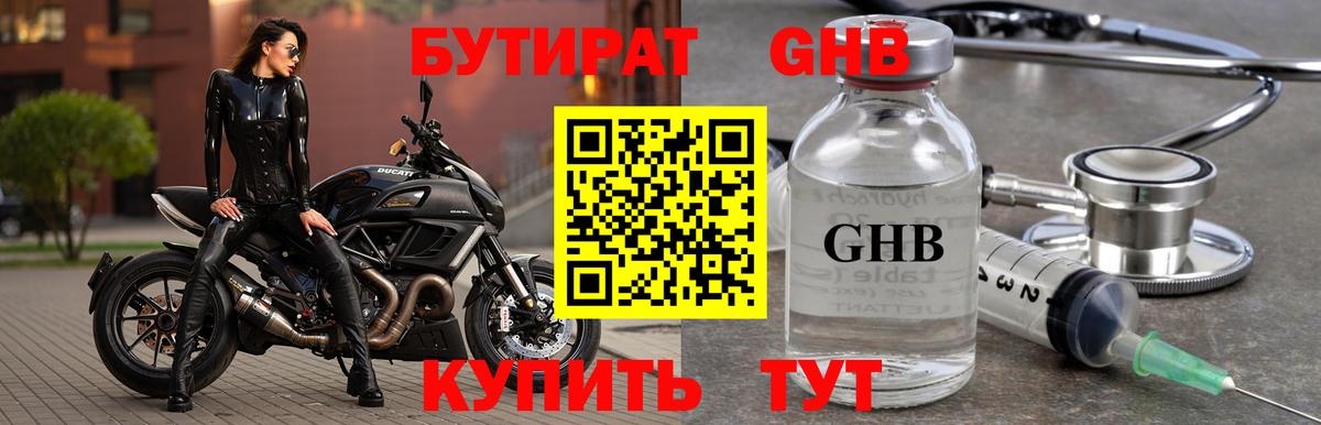 БУТИРАТ Butirat  Вход с VPN  БУТИРАТ  Иркутск 