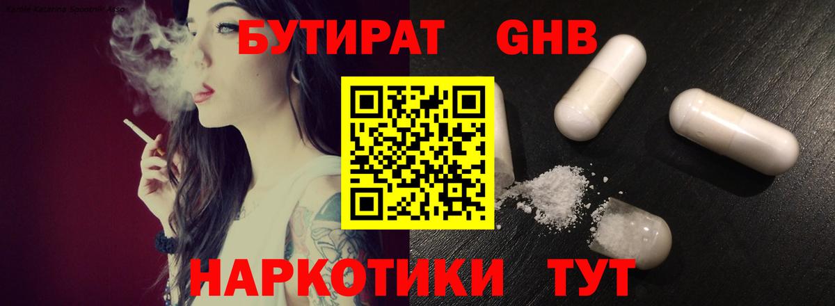 БУТИРАТ бутик Иркутск