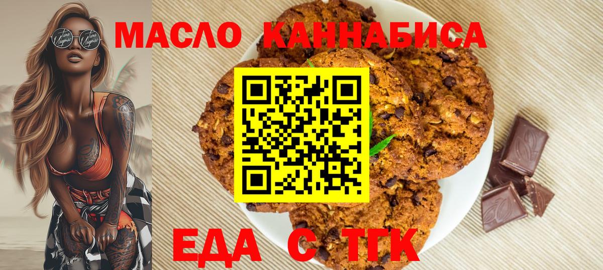 Canna-Cookies конопля Иркутск