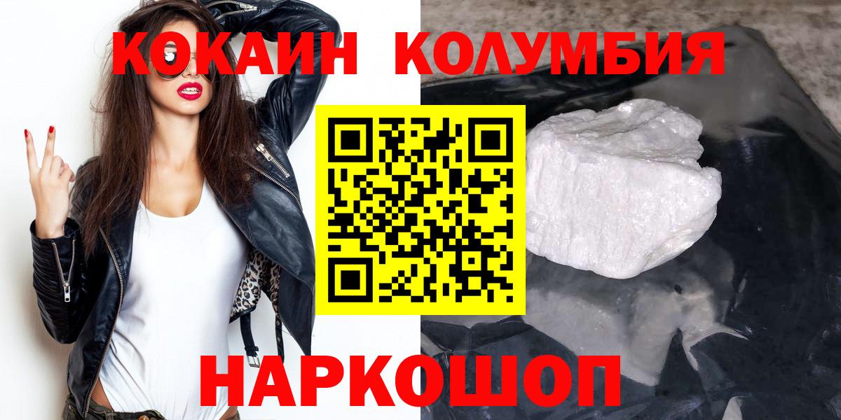 COCAIN Колумбийский Иркутск