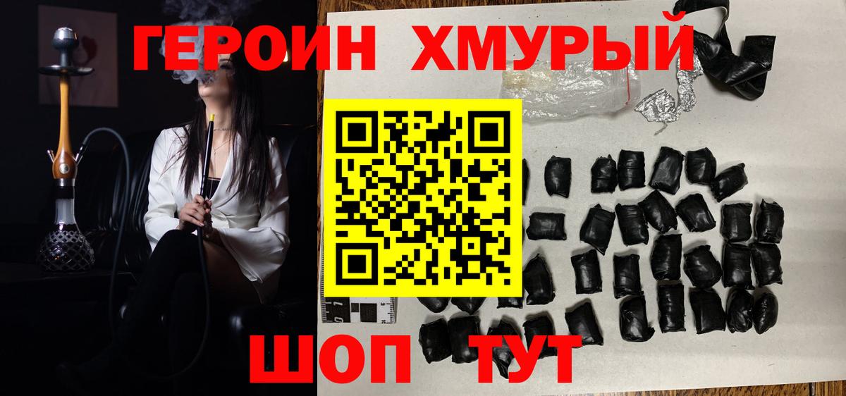 ГЕРОИН  ГЕРОИН гречка  Вход с VPN  Иркутск 