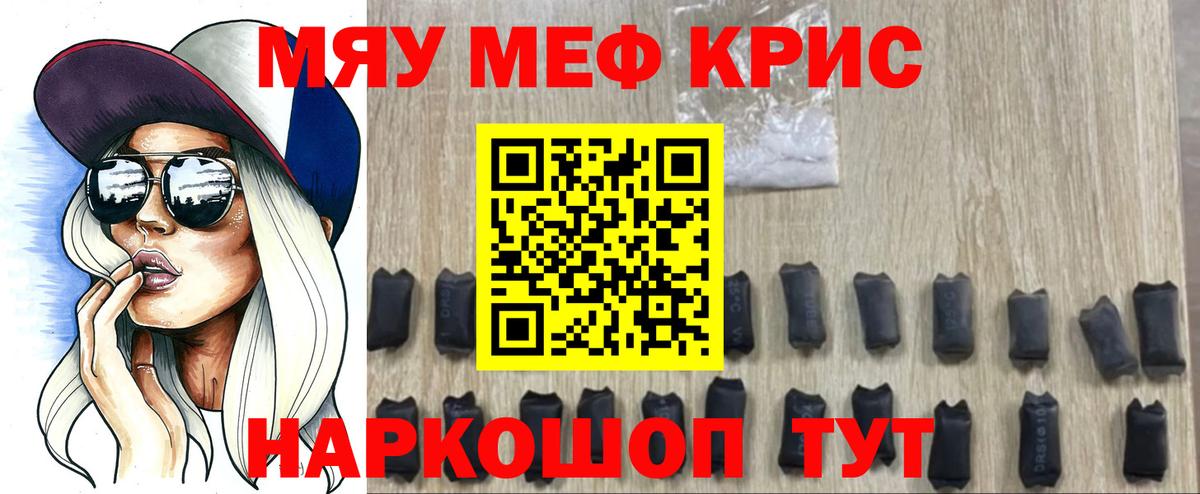 Меф кристаллы Иркутск